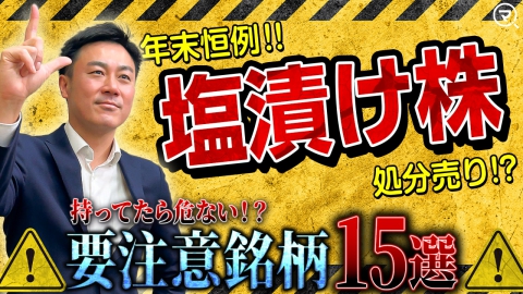 市場で話題の旬ネタ