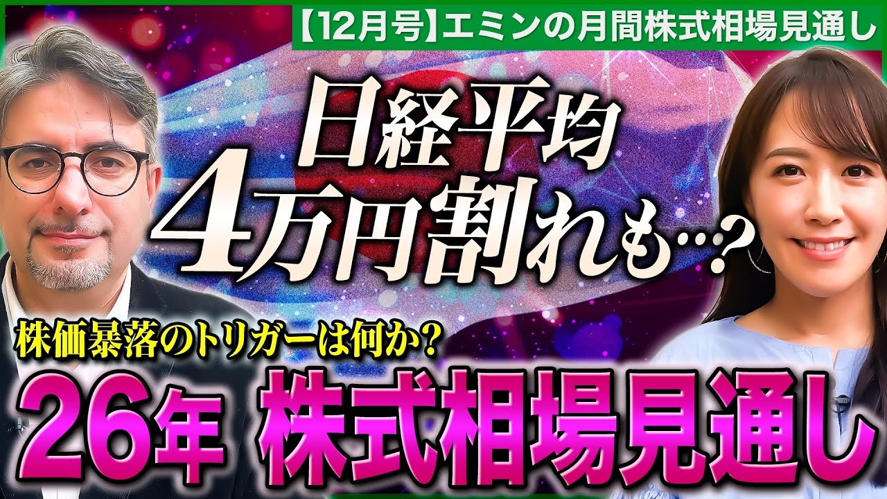エミンの月間株式相場見通し