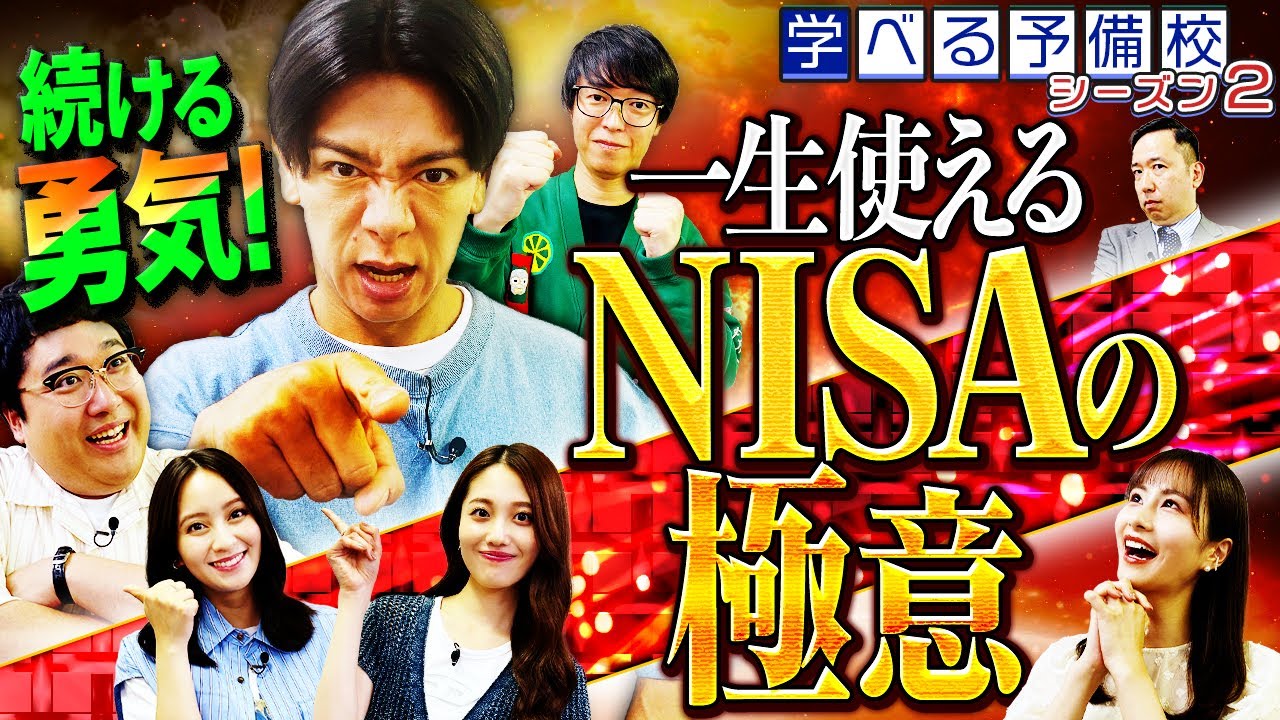 学べる予備校Season2