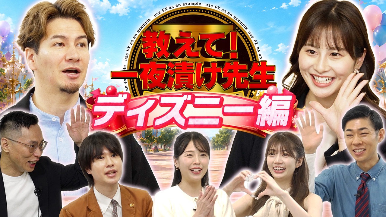 教えて！一夜漬け先生