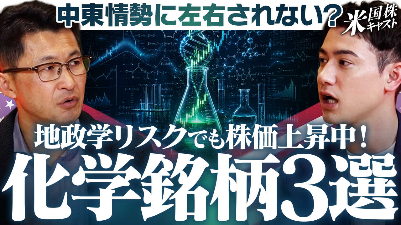米国株キャスト