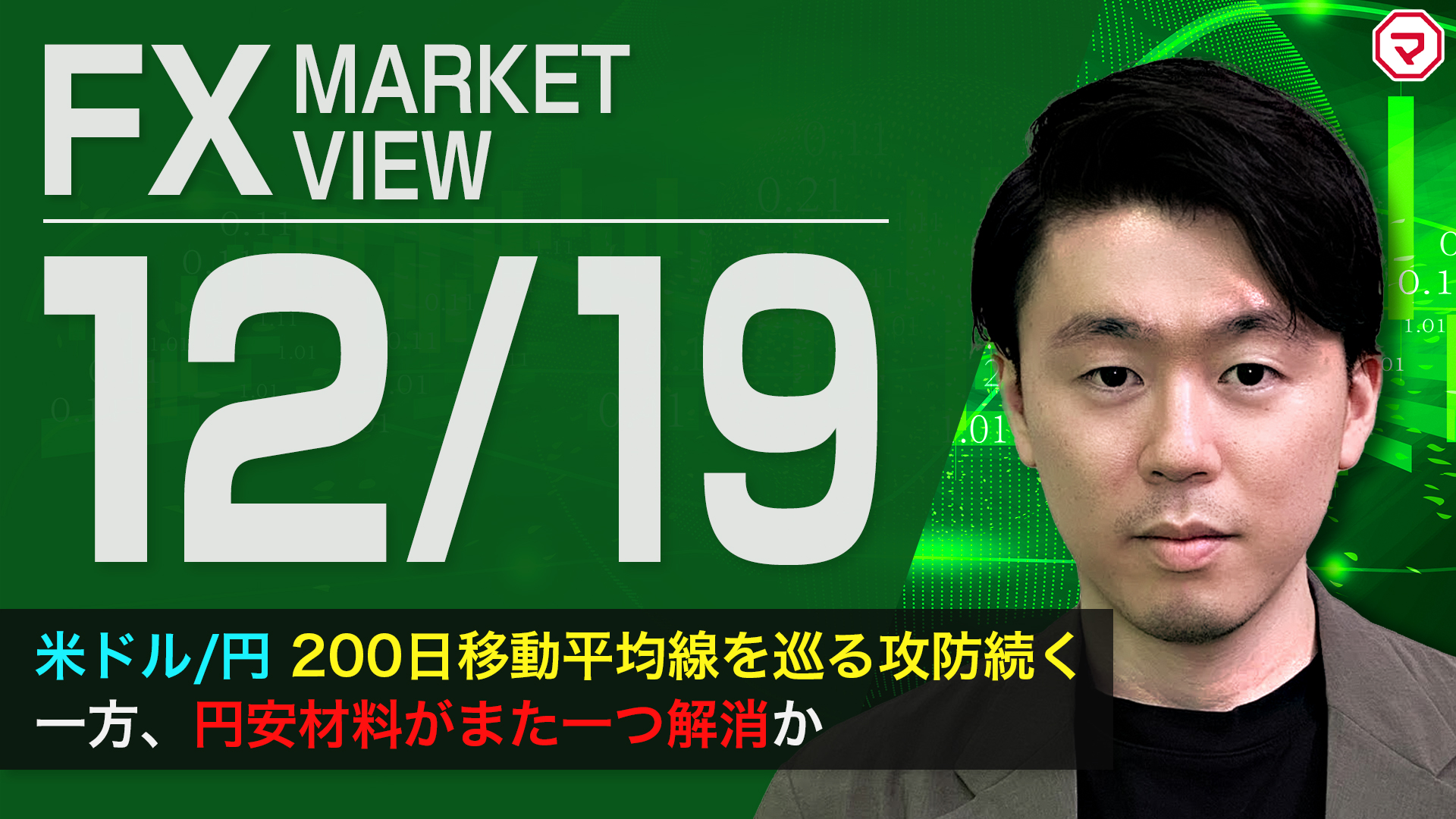 12 19 FX MARKET VIEW 12-19-fx-market-view