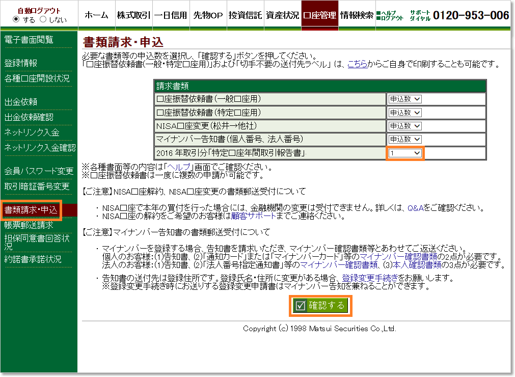 申込内容をご確認のうえ、「申込する」ボタンを押す