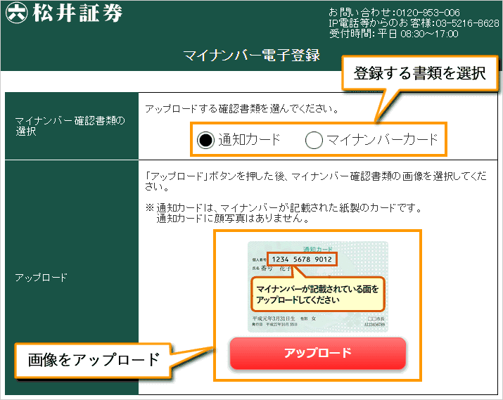 撮影した画像を登録サイトにアップロードし、手続き完了。