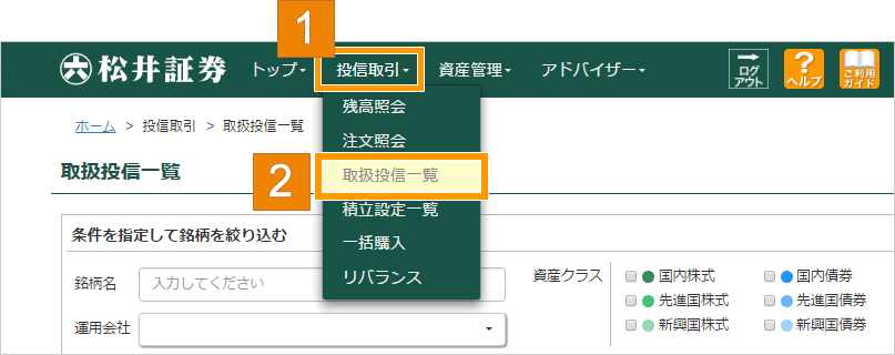 投資信託を選ぶ