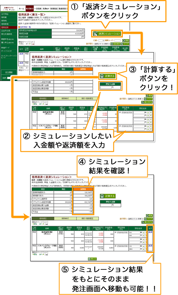 らくらく計算！返済シミュレーション機能