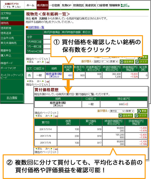 手軽に確認！買付価格履歴