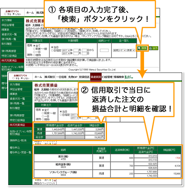 当日の取引も一目で分かる！株式売買損益