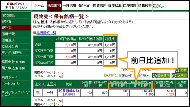 利便性向上！残高画面の前日比表示