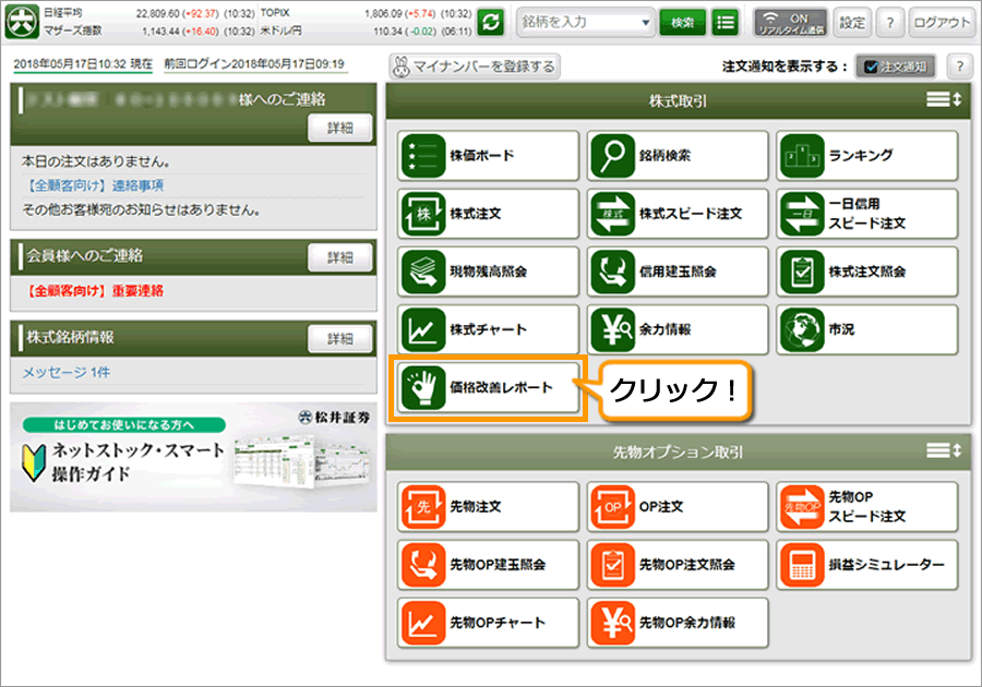 ネットストック・スマート TOP画面