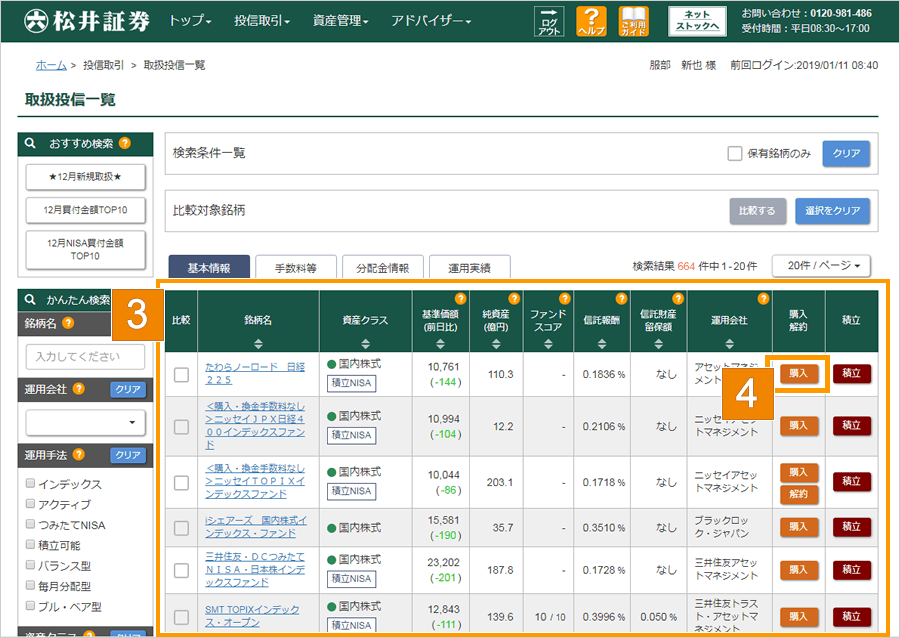 投資信託 あおぞら 徹底分散グローバル株式ファンド や ラッセル インベストメント グローバル バランス シリーズをはじめ37銘柄の取扱いを開始します 松井証券