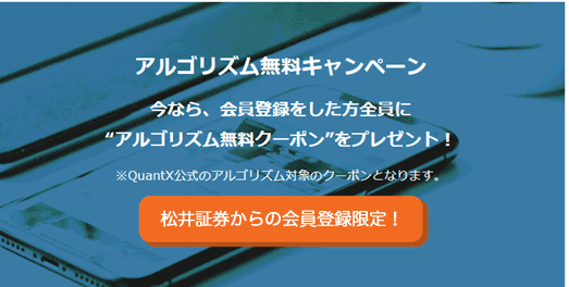 アルゴリズム無料キャンペーン