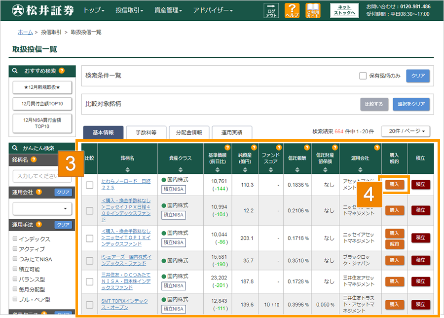 投資信託を選ぶ