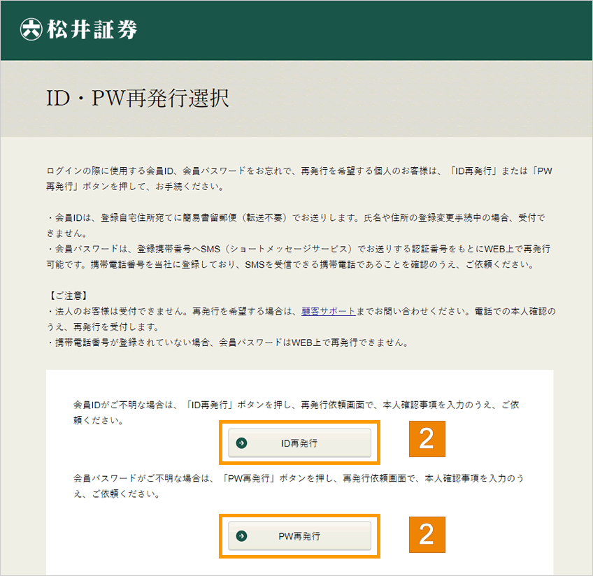 「再発行申請フォーム」をクリック