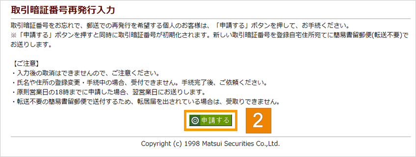 「申請する」ボタンを押す