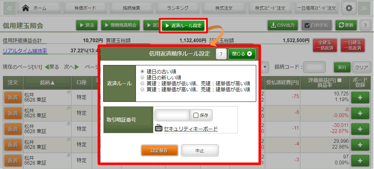 事前に設定した順序で、建玉の返済が可能に