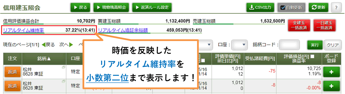 保有株・建玉の前日比表示を追加