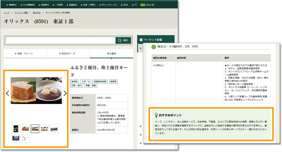 優待商品の画像やおすすめポイントを追加します