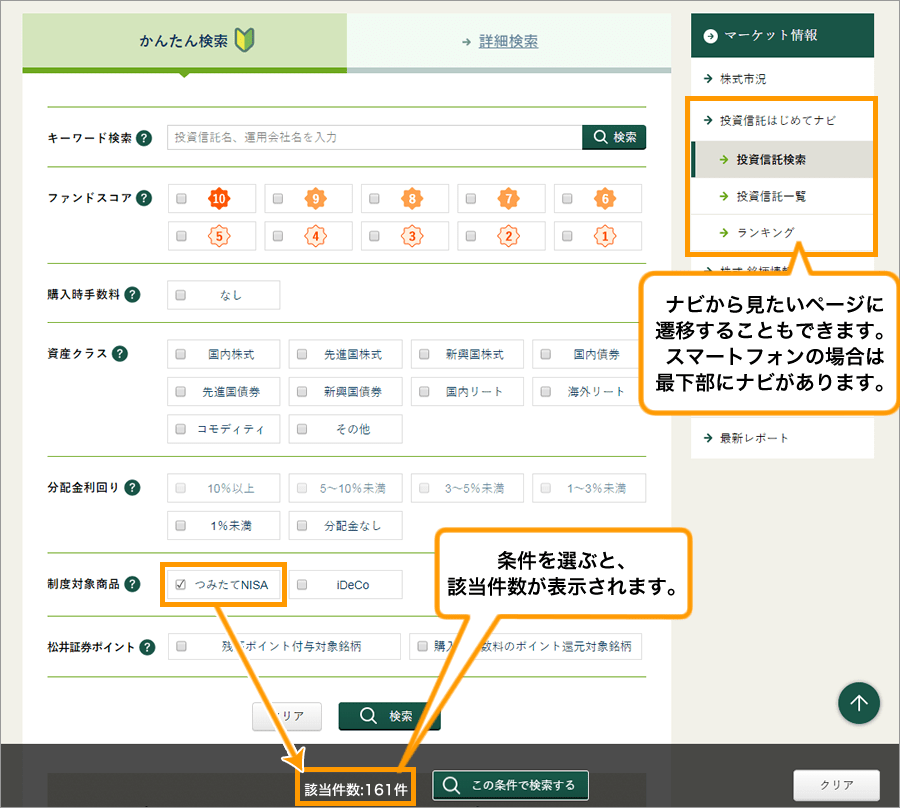 投資信託検索