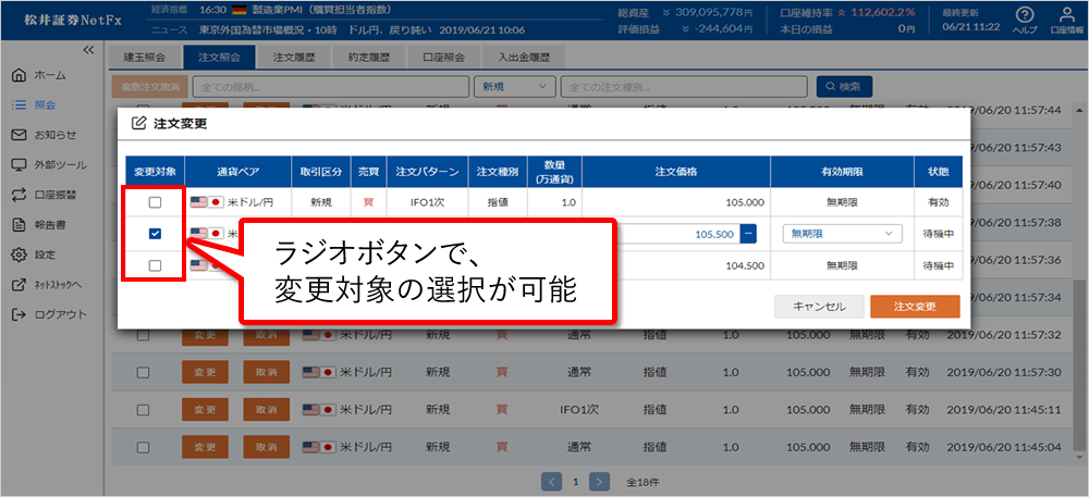 複合注文の訂正対象が選択可能になります