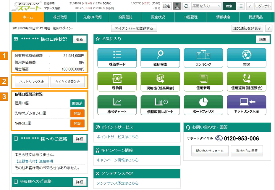 ホーム画面の利便性を向上