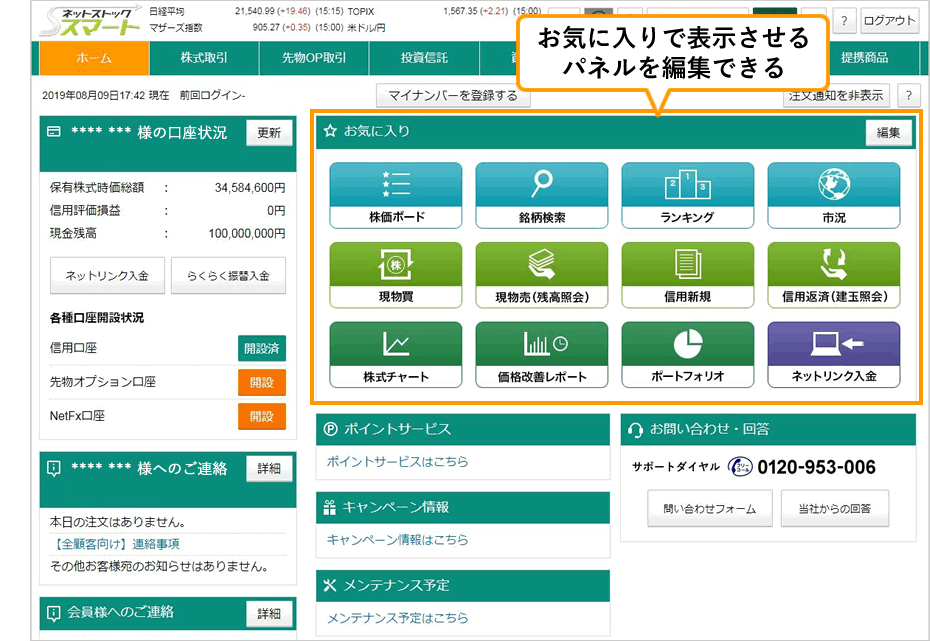 お気に入りパネルの編集も自在