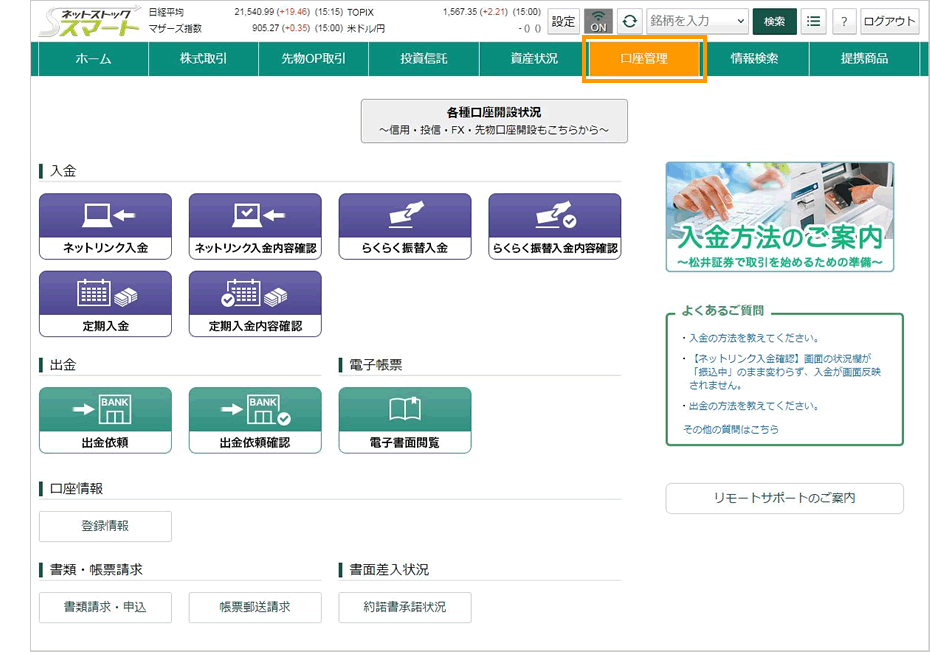 入出金や商品別口座の開設も可能に