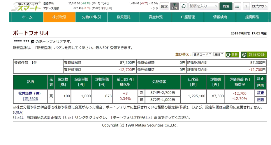 ポートフォリオや資産状況も確認可能に