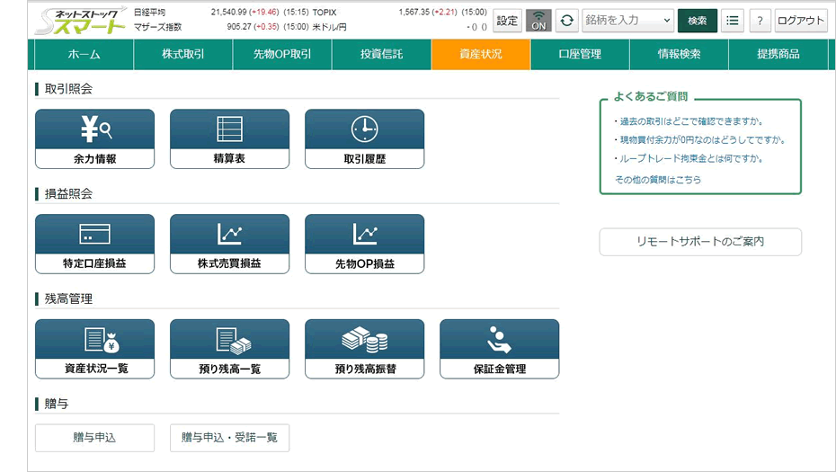 ポートフォリオや資産状況も確認可能に