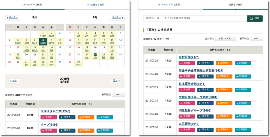 決算発表スケジュールの新設