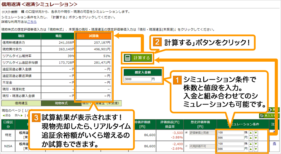 現物売却による信用新規建余力や現物買付余力が試算できるようになりました