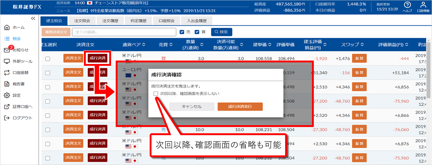 成行決済注文を追加します