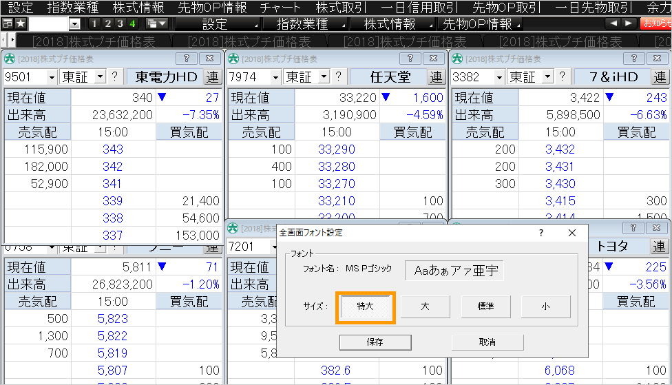 文字サイズ「特大」表示を追加
