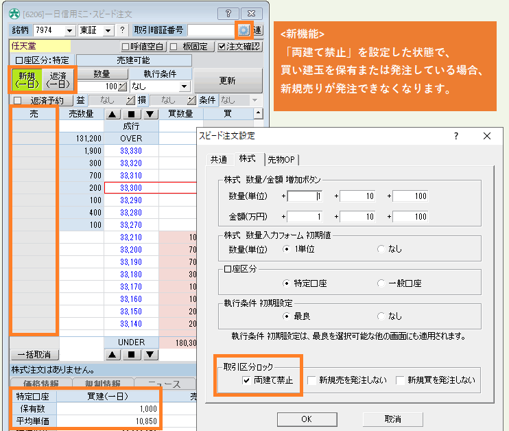 新機能！｢両建て禁止｣設定