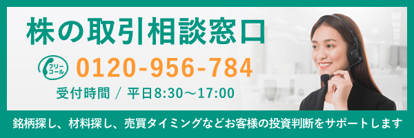 株の取引相談窓口