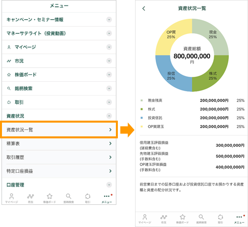 松井証券 株アプリ】機能拡充・画面改修を行います! ~2021年機能改善