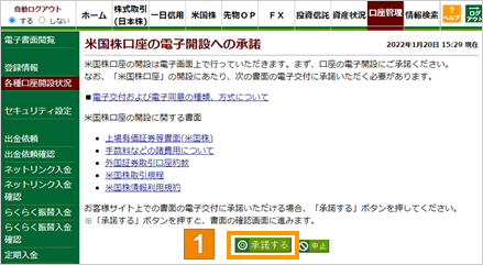 電子開設を承諾する