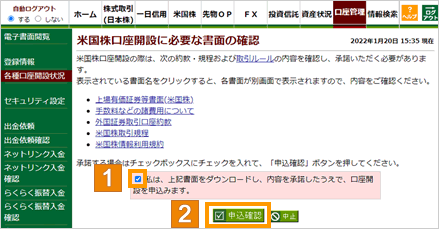 開設に必要な書面を確認する