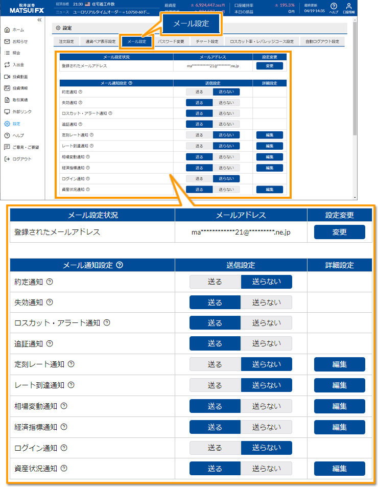 「メール設定」メニュー
