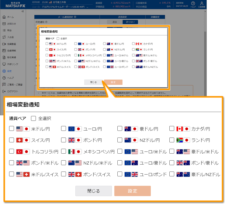 相場変動通知