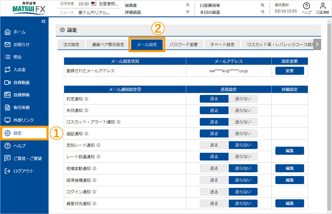 FXお客様サイト【設定】-【メール設定】