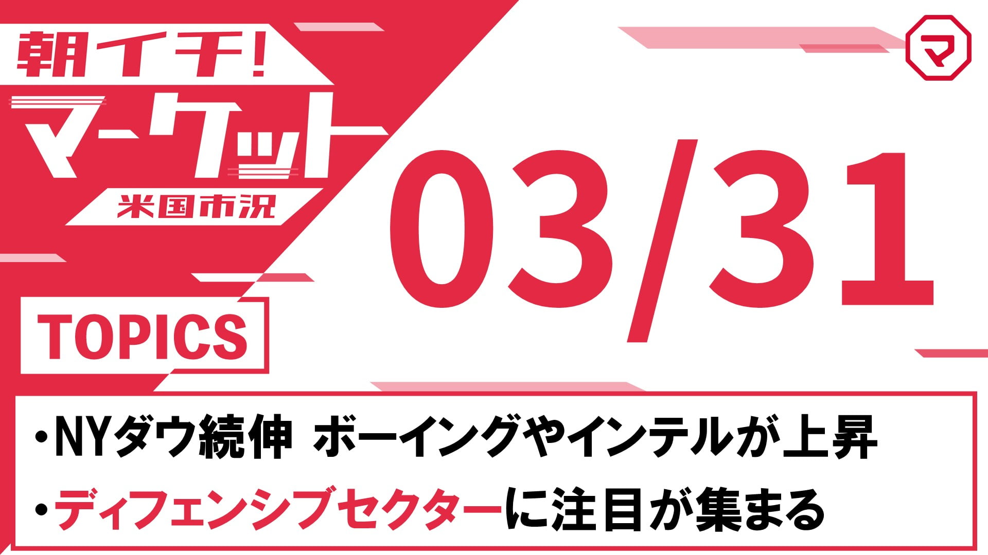 朝イチマーケット<米国市況>