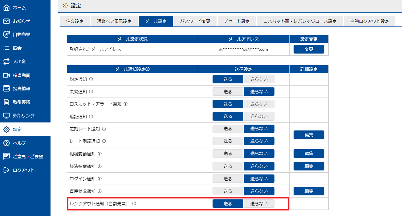 レンジアウト時のメール通知