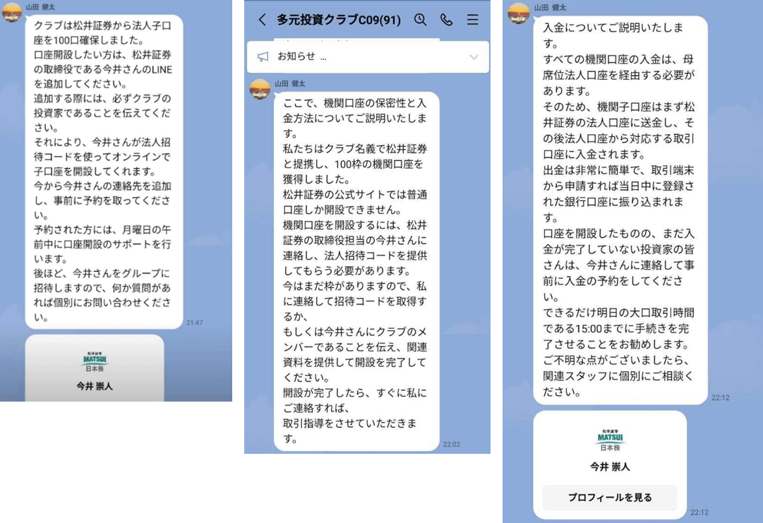 偽LINEアカウント(LINEグループチャット等)