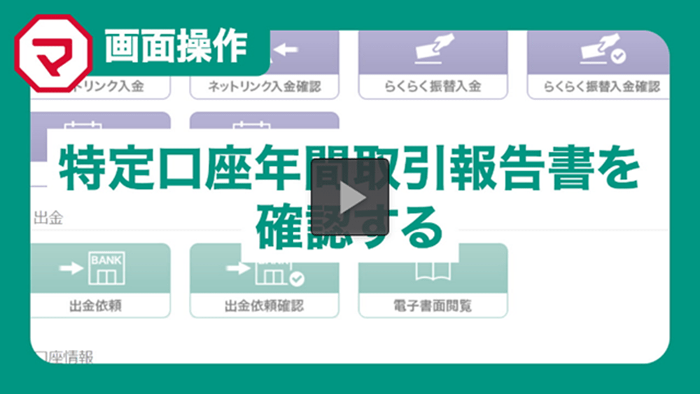 年間取引報告書の確認方法