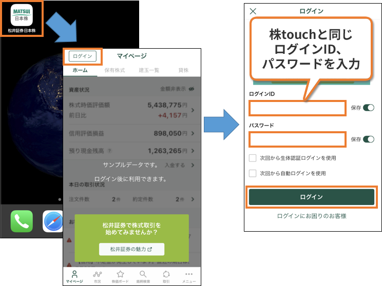 日本株アプリを起動し、ログイン