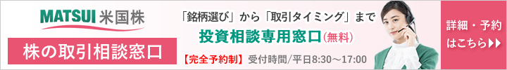 株の取引相談窓口