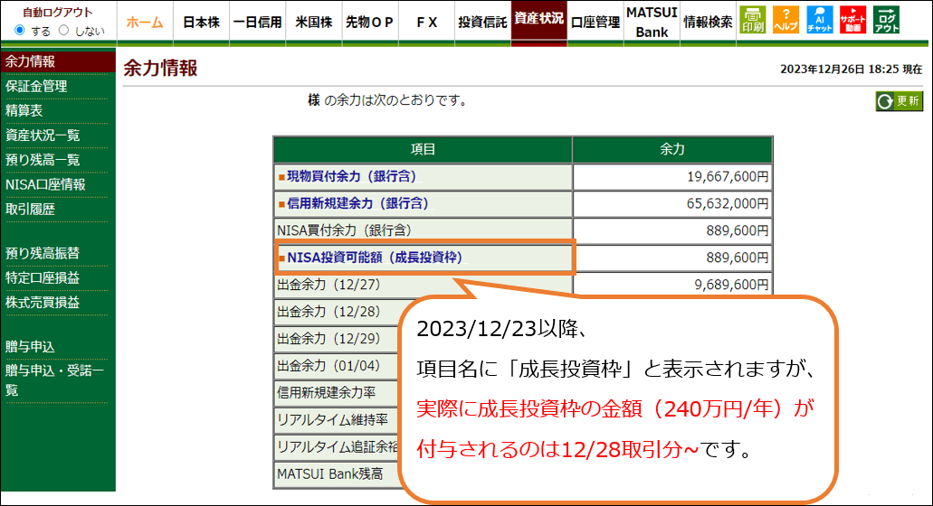 余力情報画面