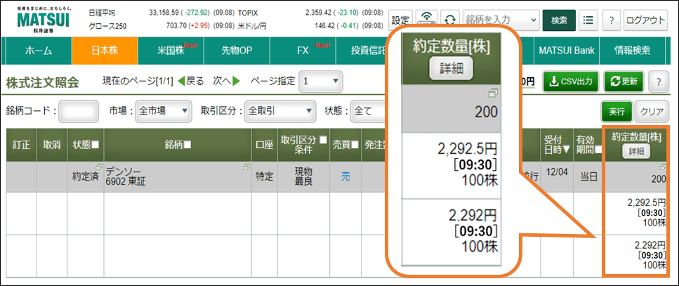 株式注文照会画面