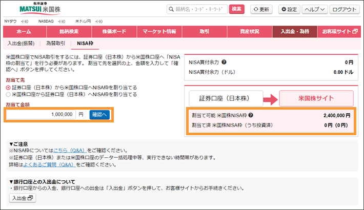 割当てする金額を入力し、「確認へ」ボタンをクリック